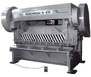 Н-478 Ножницы кривошипные листовые (гильотинные) з наклонным ножом для обробки листового металла